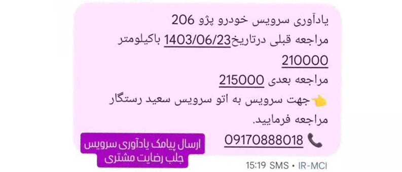 سیستم جامع پیامک‌رسانی و یادآوری هوشمند